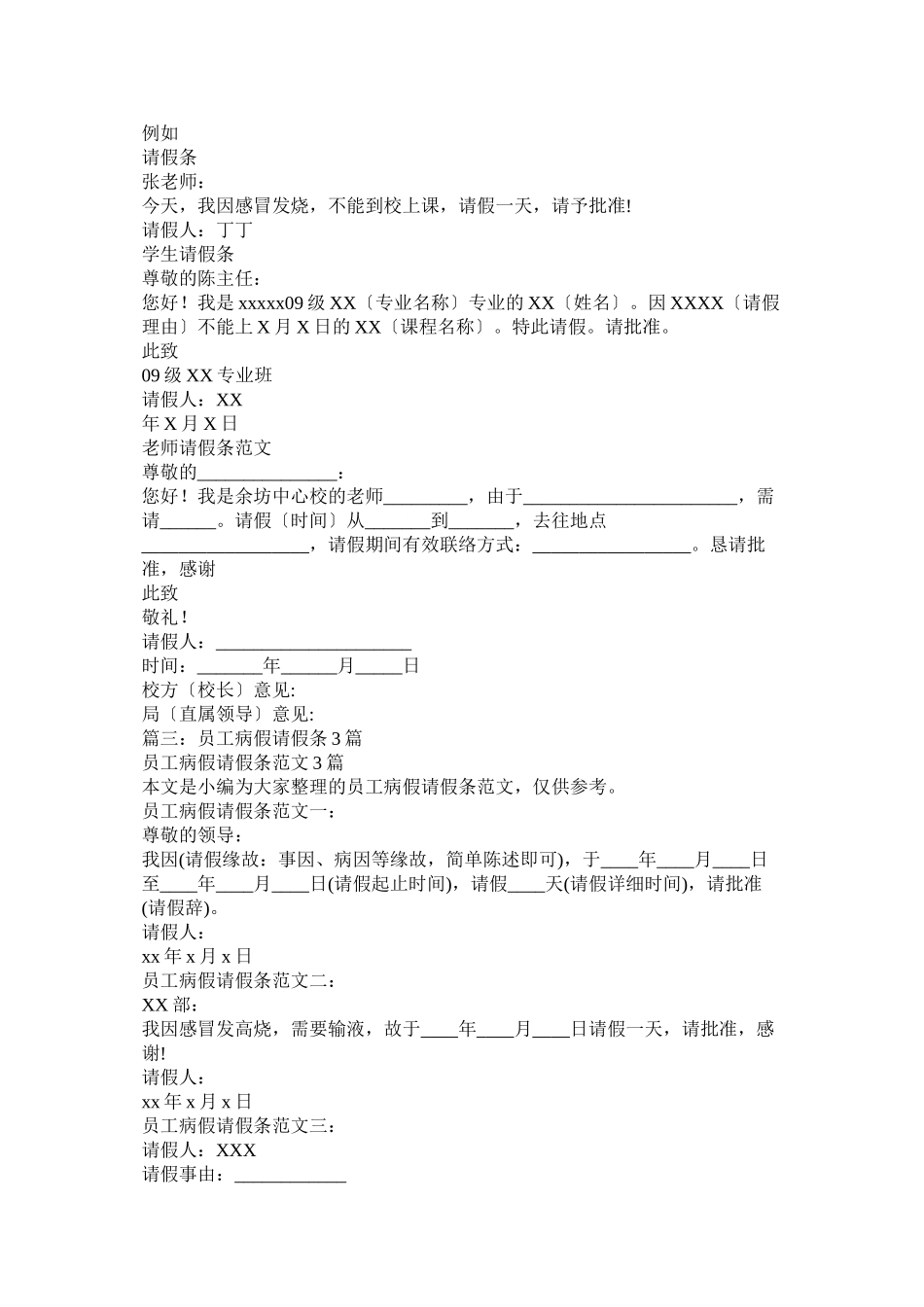 2023年请病假条范文.docx_第2页