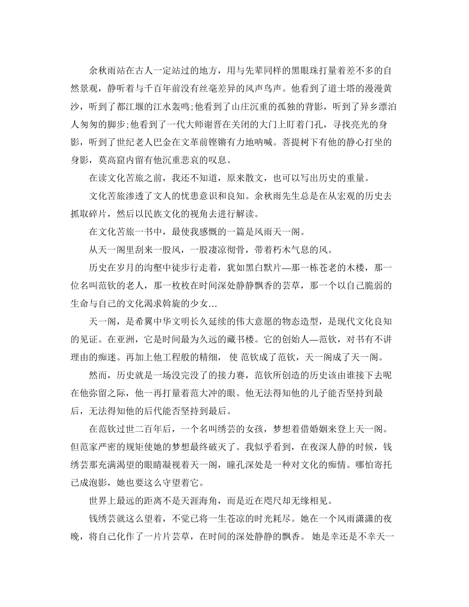 2023年读《文化苦旅》有感范文.docx_第3页