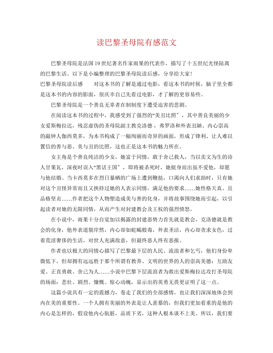 2023年读《巴黎圣母院》有感范文.docx_第1页