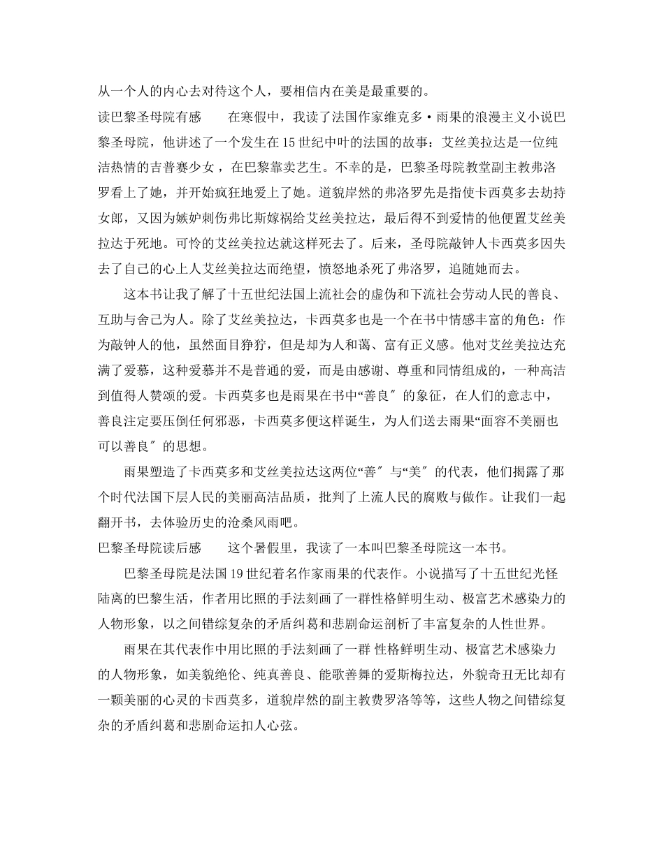 2023年读《巴黎圣母院》有感范文.docx_第2页