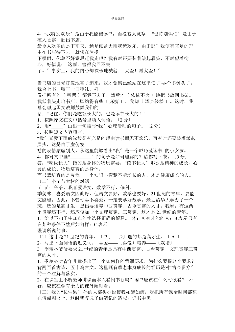 2023年读书与书架阅读答案范文.docx_第2页