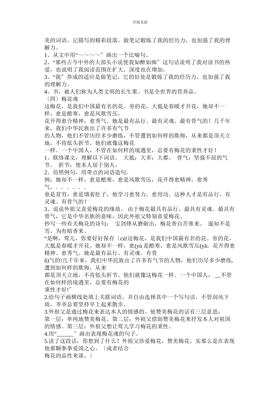 2023年读书与书架阅读答案范文.docx_第3页