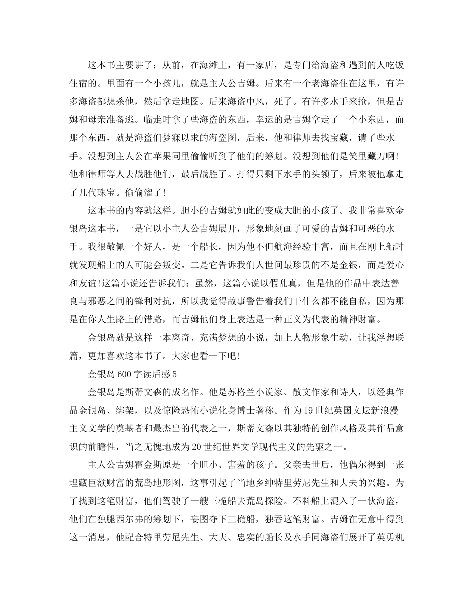 2023年读《金银岛》600字有感5篇范文.docx_第3页