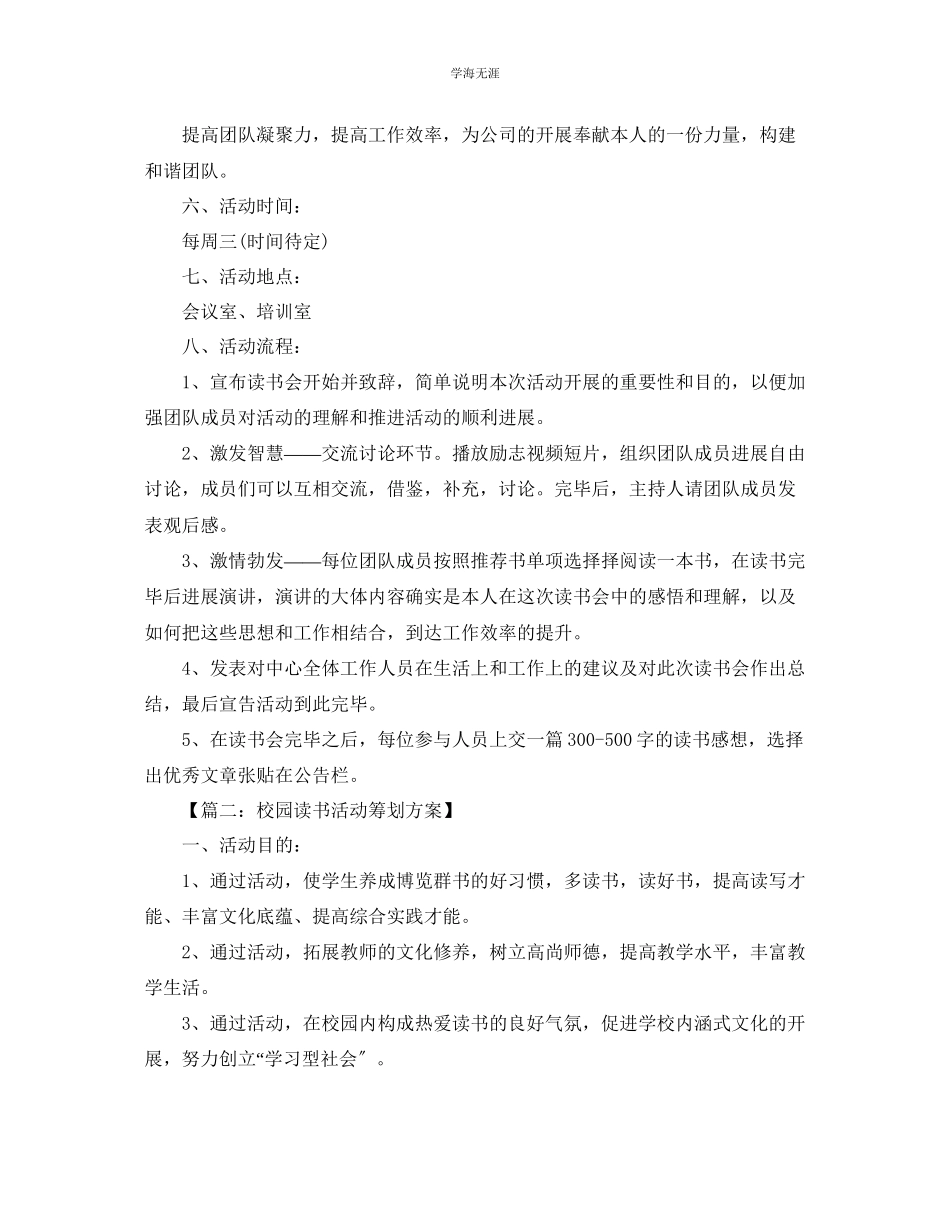 2023年读书会策划书范文.docx_第2页