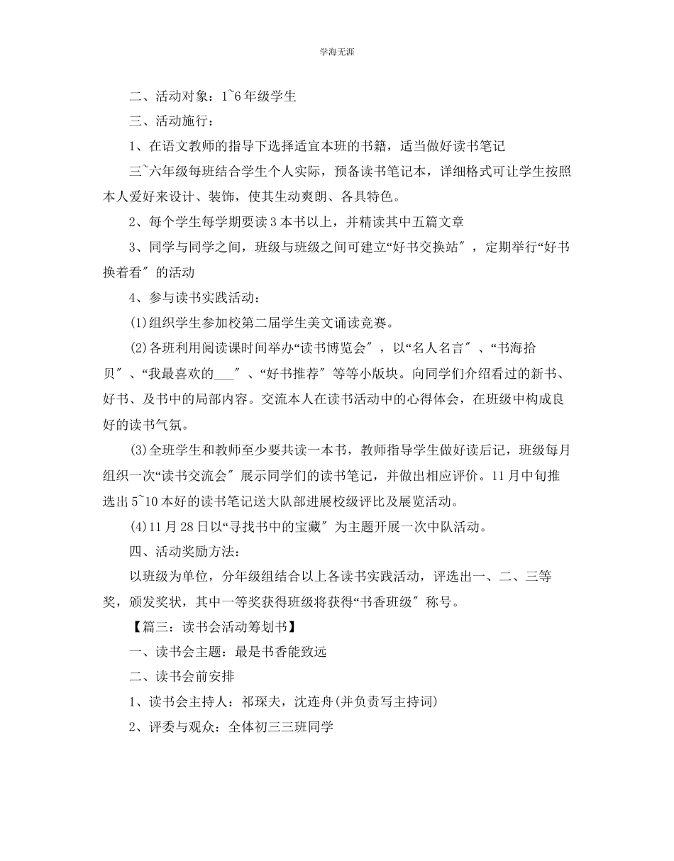 2023年读书会策划书范文.docx_第3页