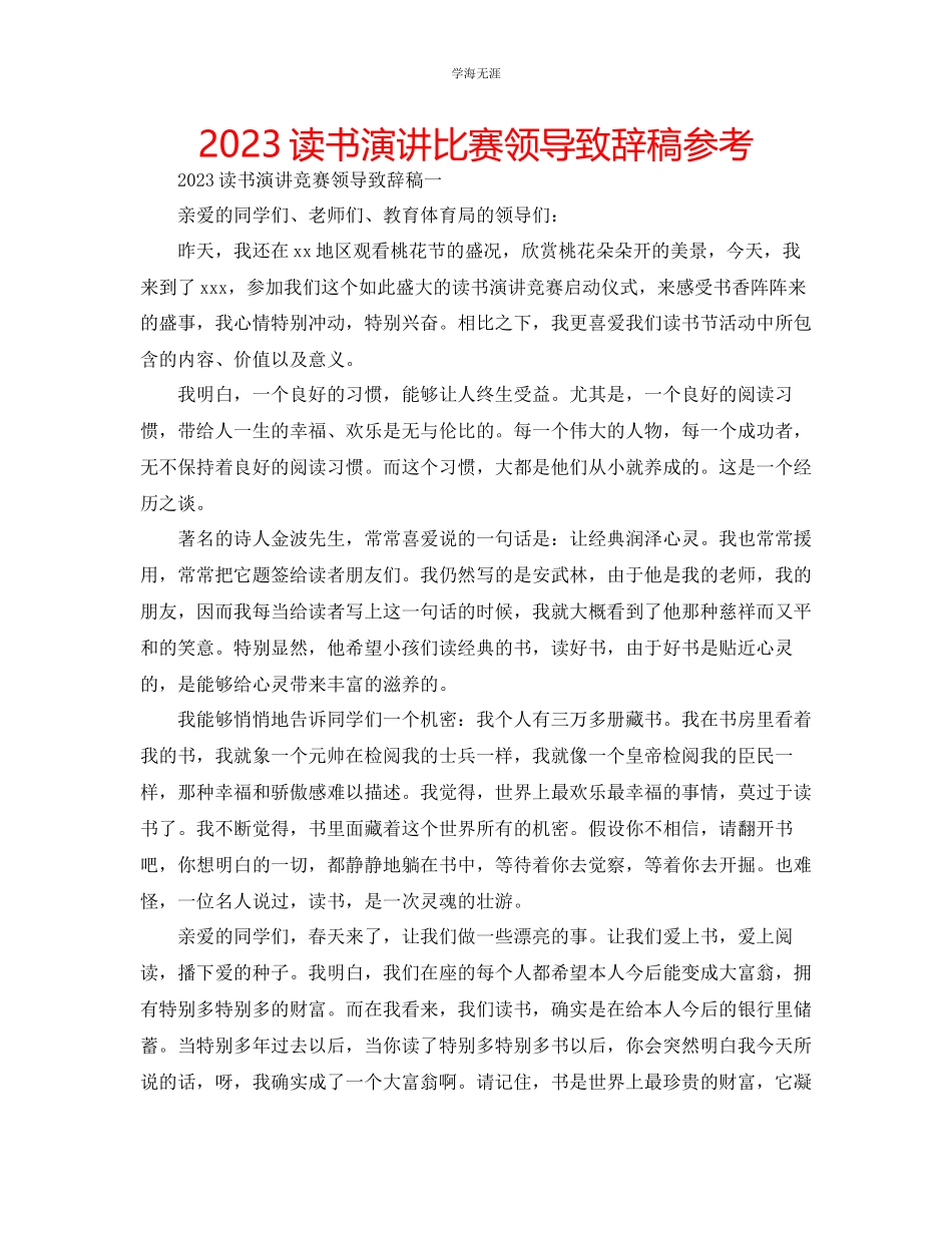 2023年读书演讲比赛领导致辞稿范文.docx_第1页
