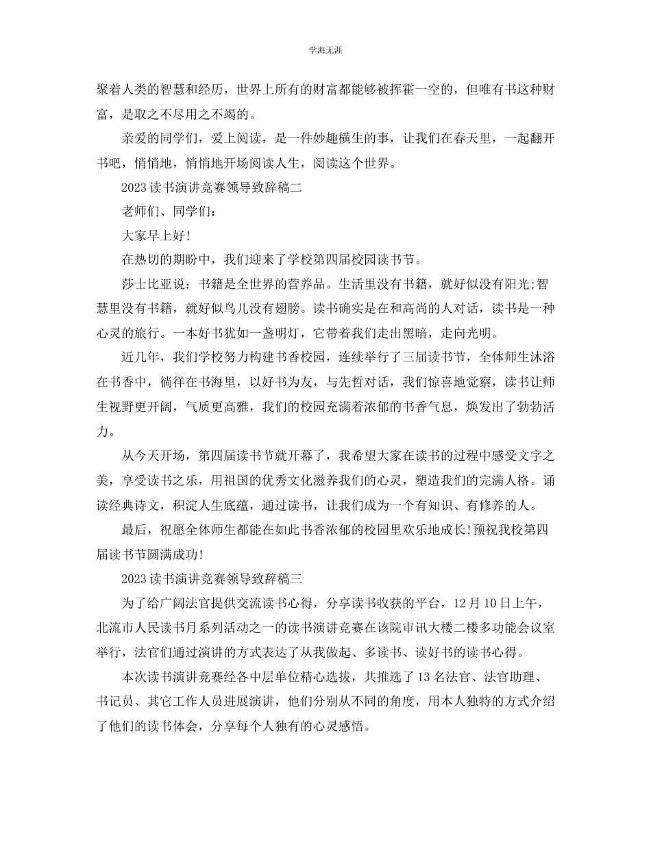 2023年读书演讲比赛领导致辞稿范文.docx_第2页
