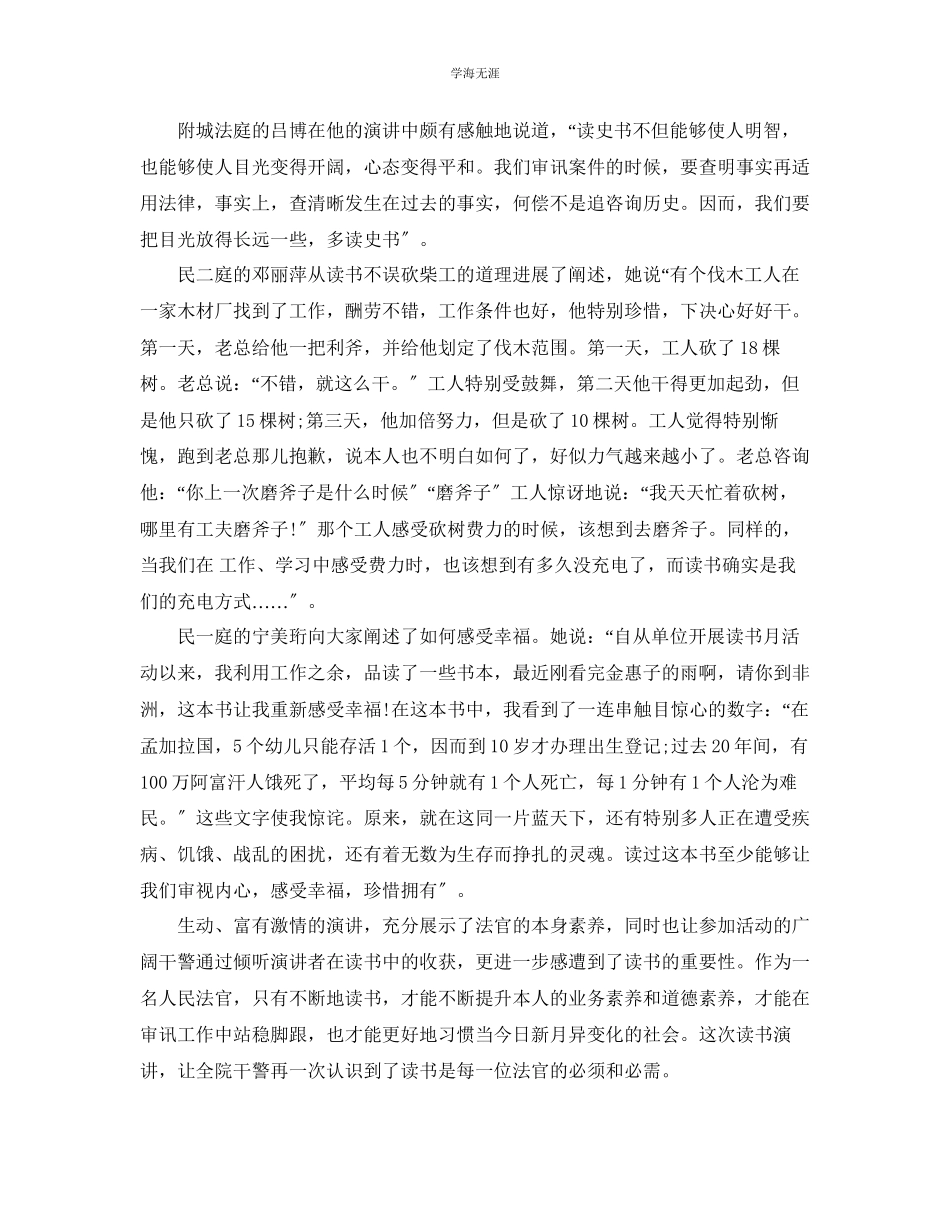 2023年读书演讲比赛领导致辞稿范文.docx_第3页
