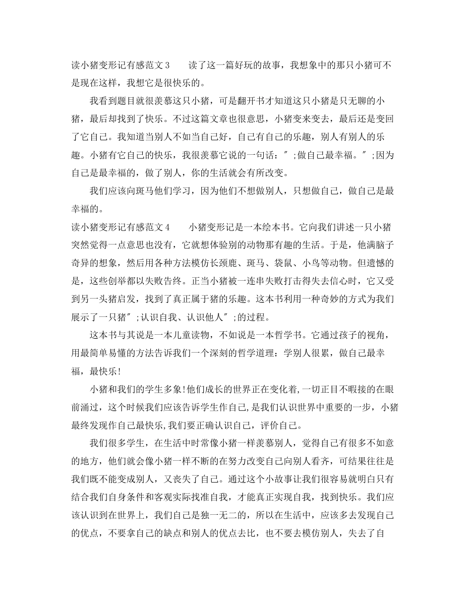 2023年读小猪变形记有感范文.docx_第2页