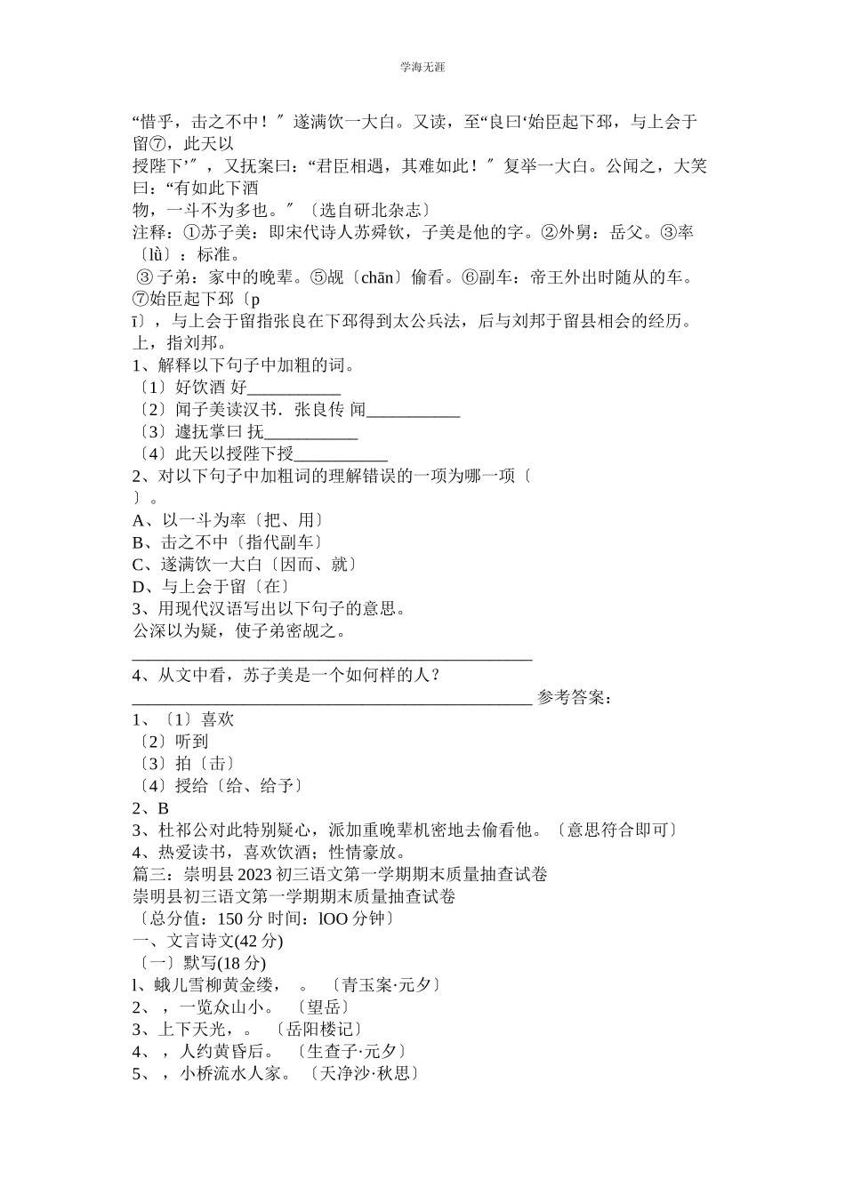 2023年读书佐ۥ酒元陆友仁阅读答案及翻译范文.docx_第2页