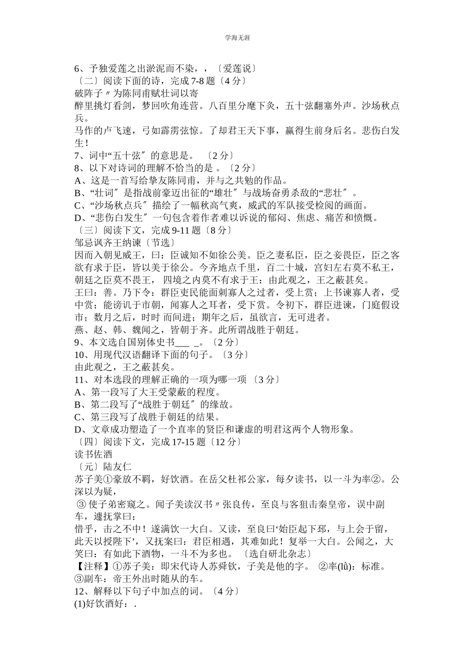 2023年读书佐ۥ酒元陆友仁阅读答案及翻译范文.docx_第3页