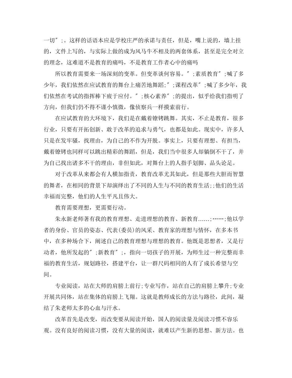 2023年读朱永新老师《教育的承诺》有感范文.docx_第2页