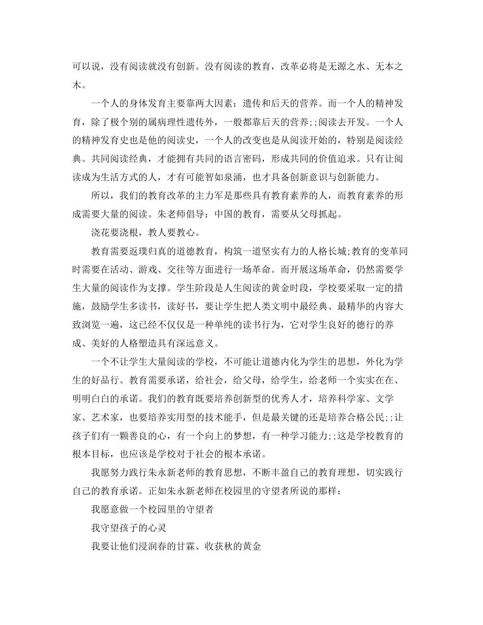 2023年读朱永新老师《教育的承诺》有感范文.docx_第3页