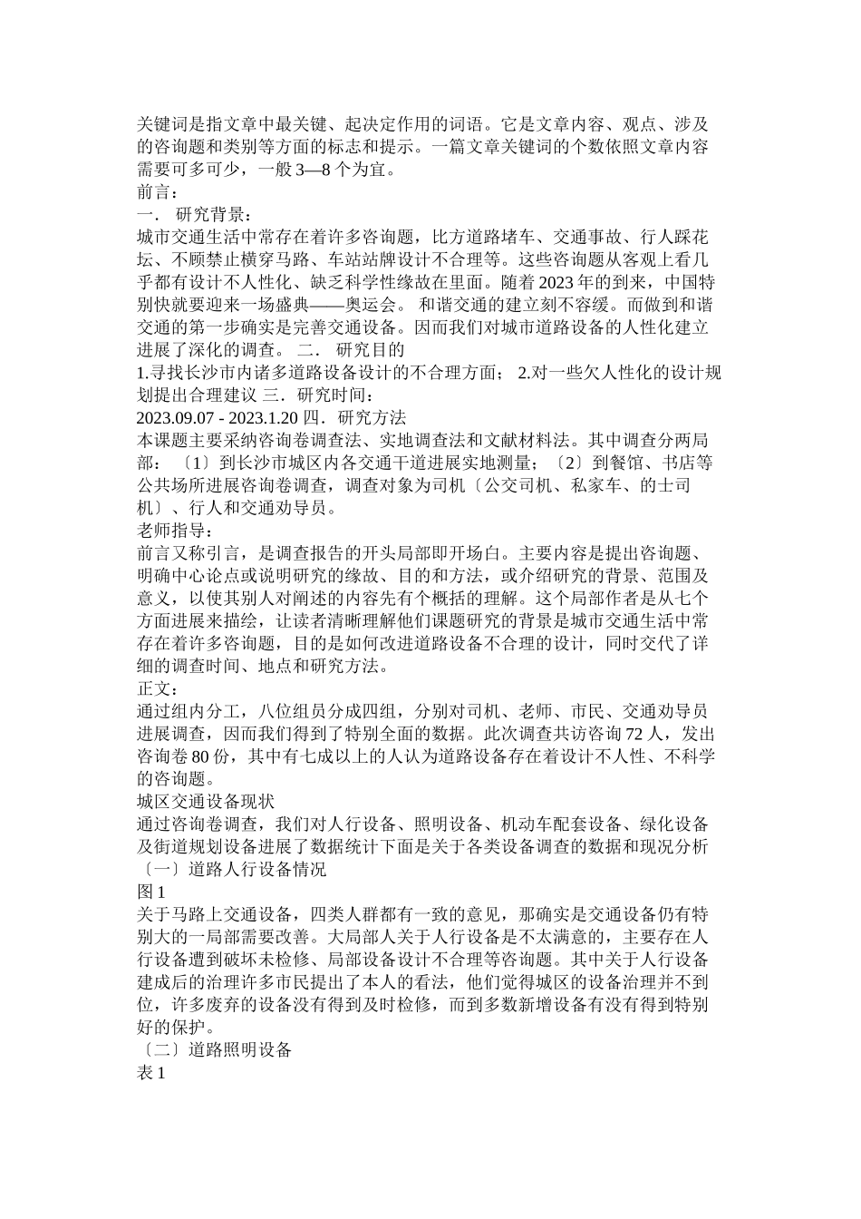 2023年课题研究范文.docx_第2页