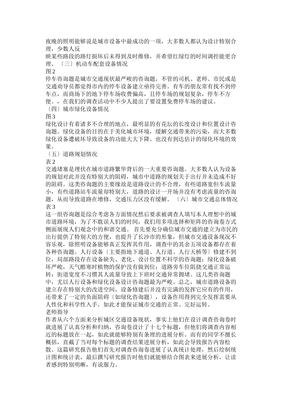 2023年课题研究范文.docx_第3页