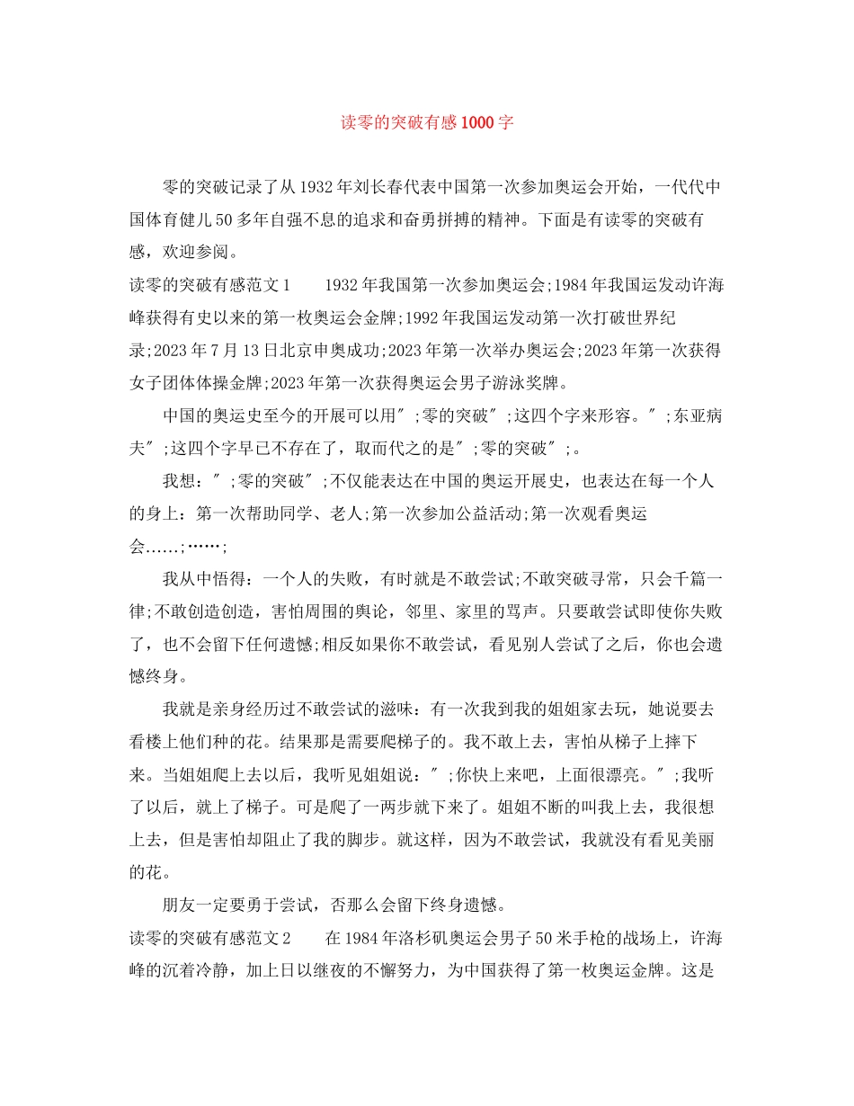 2023年读零的突破有感1000字范文.docx_第1页