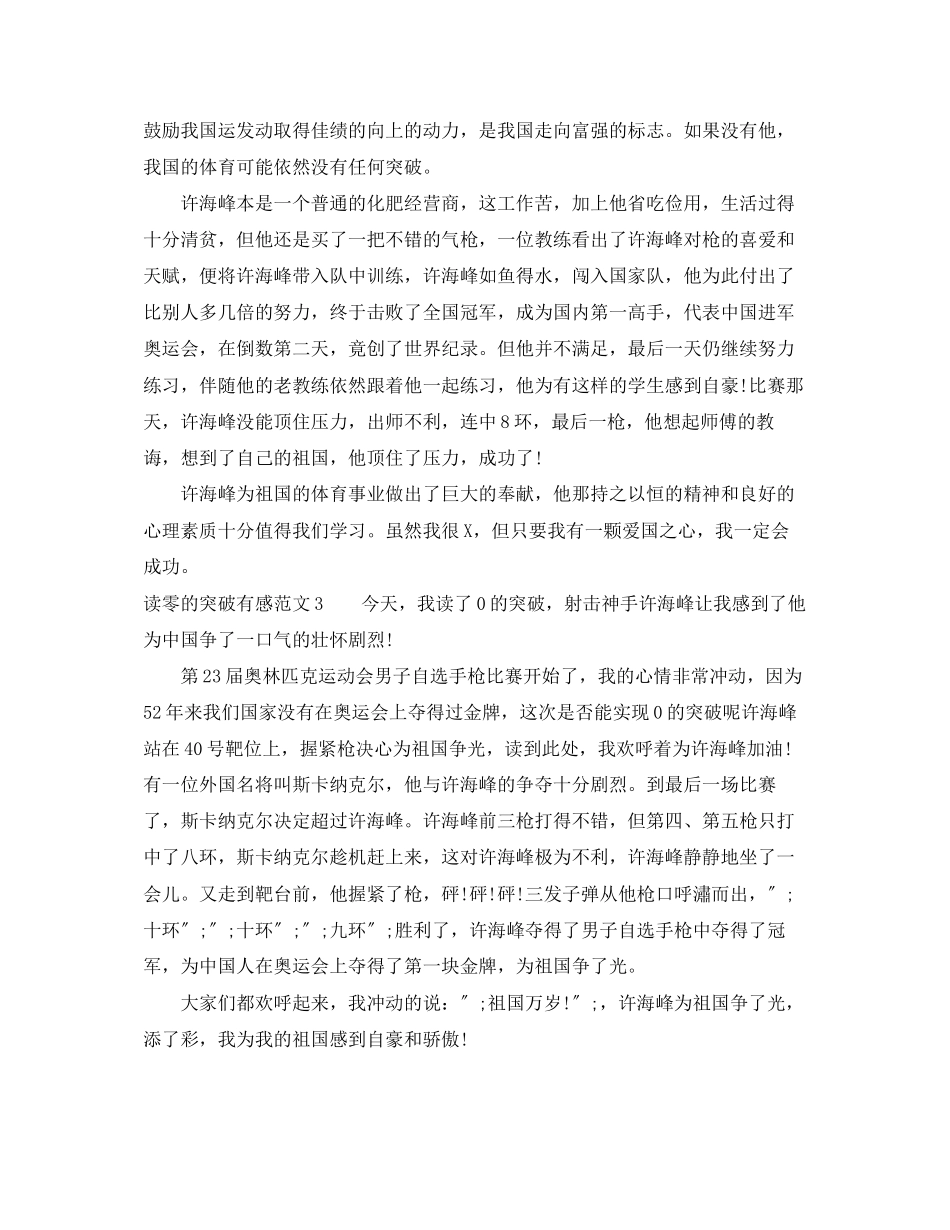 2023年读零的突破有感1000字范文.docx_第2页