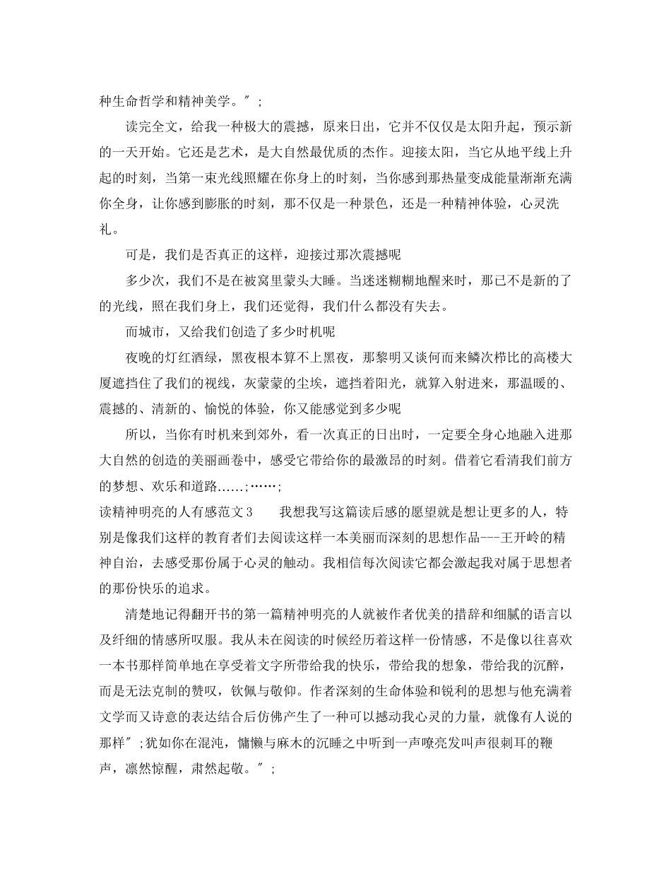 2023年读精神明亮的人有感范文.docx_第2页