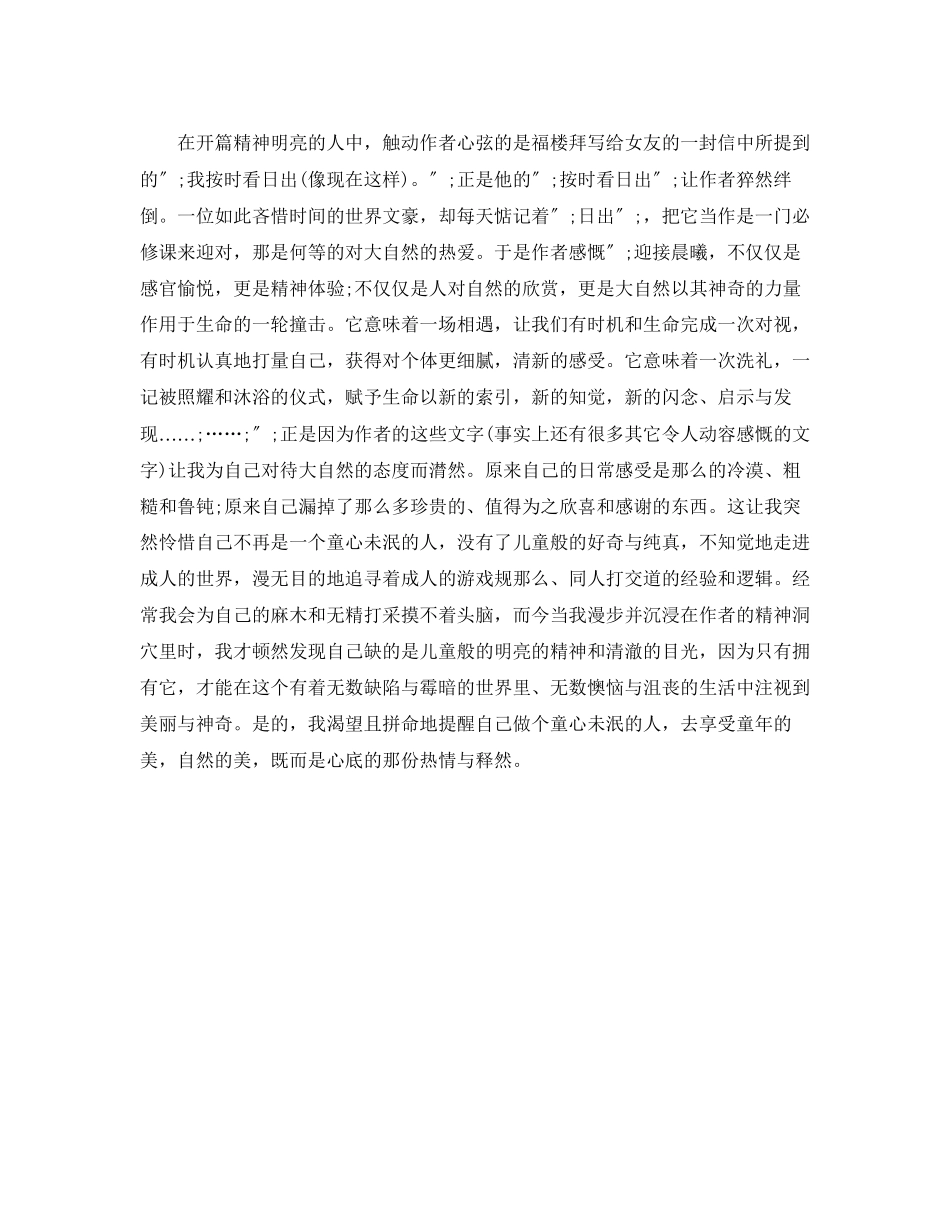 2023年读精神明亮的人有感范文.docx_第3页