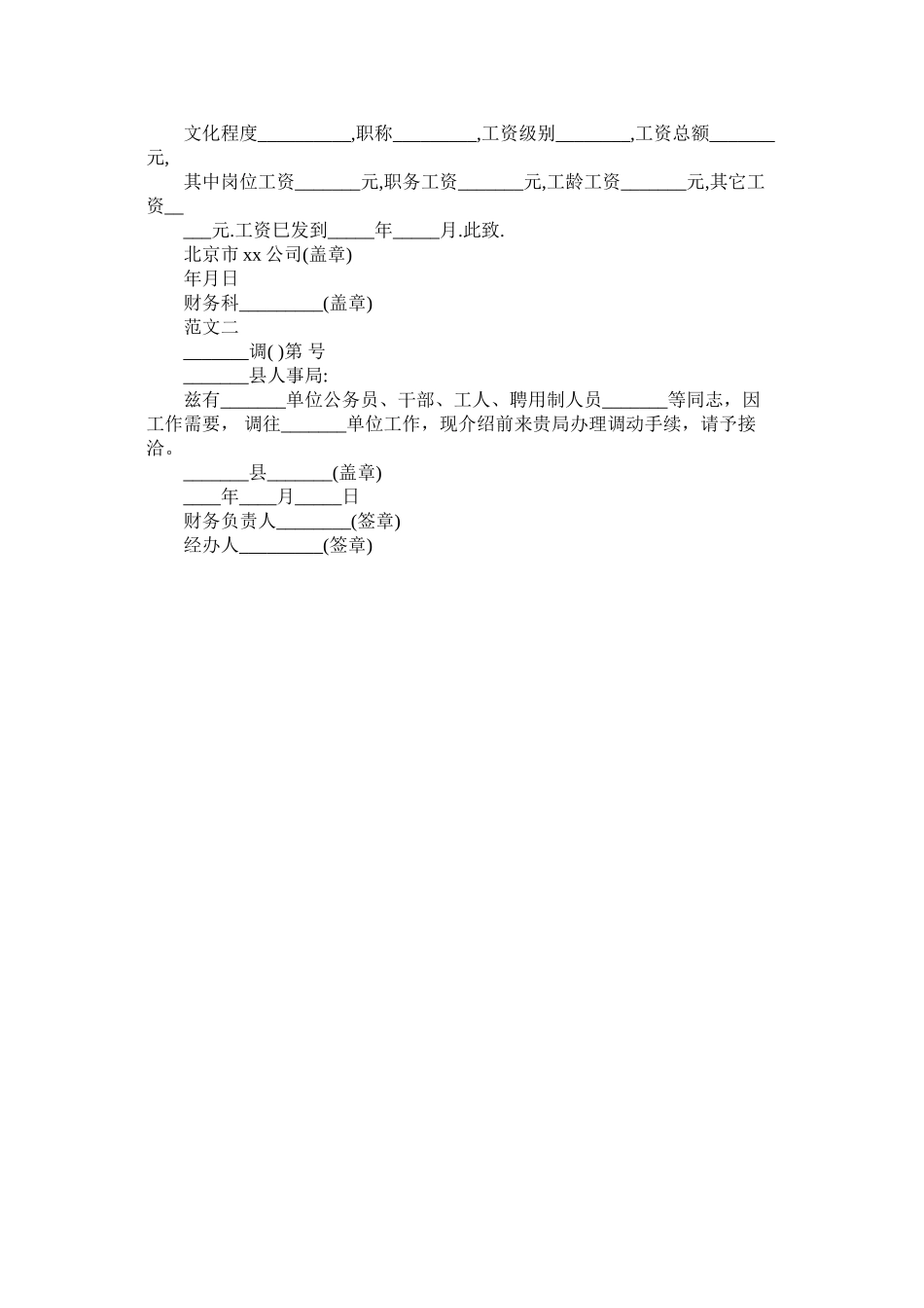 2023年调动行政介绍信3篇范文.docx_第2页