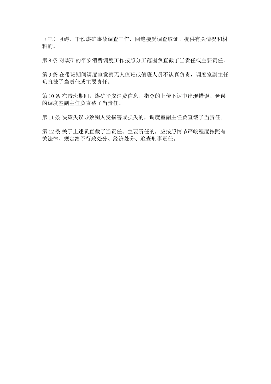 2023年调度室副主任值班安全生产责任制范文.docx_第2页