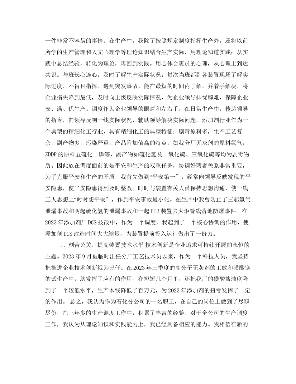 2023年调度岗位竞聘演讲稿范文.docx_第2页