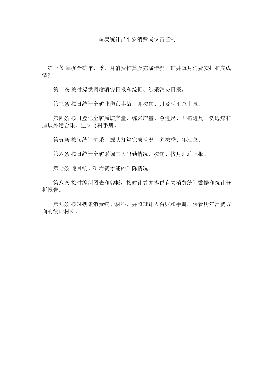 2023年调度统计员安全生产岗位责任制范文.docx_第1页