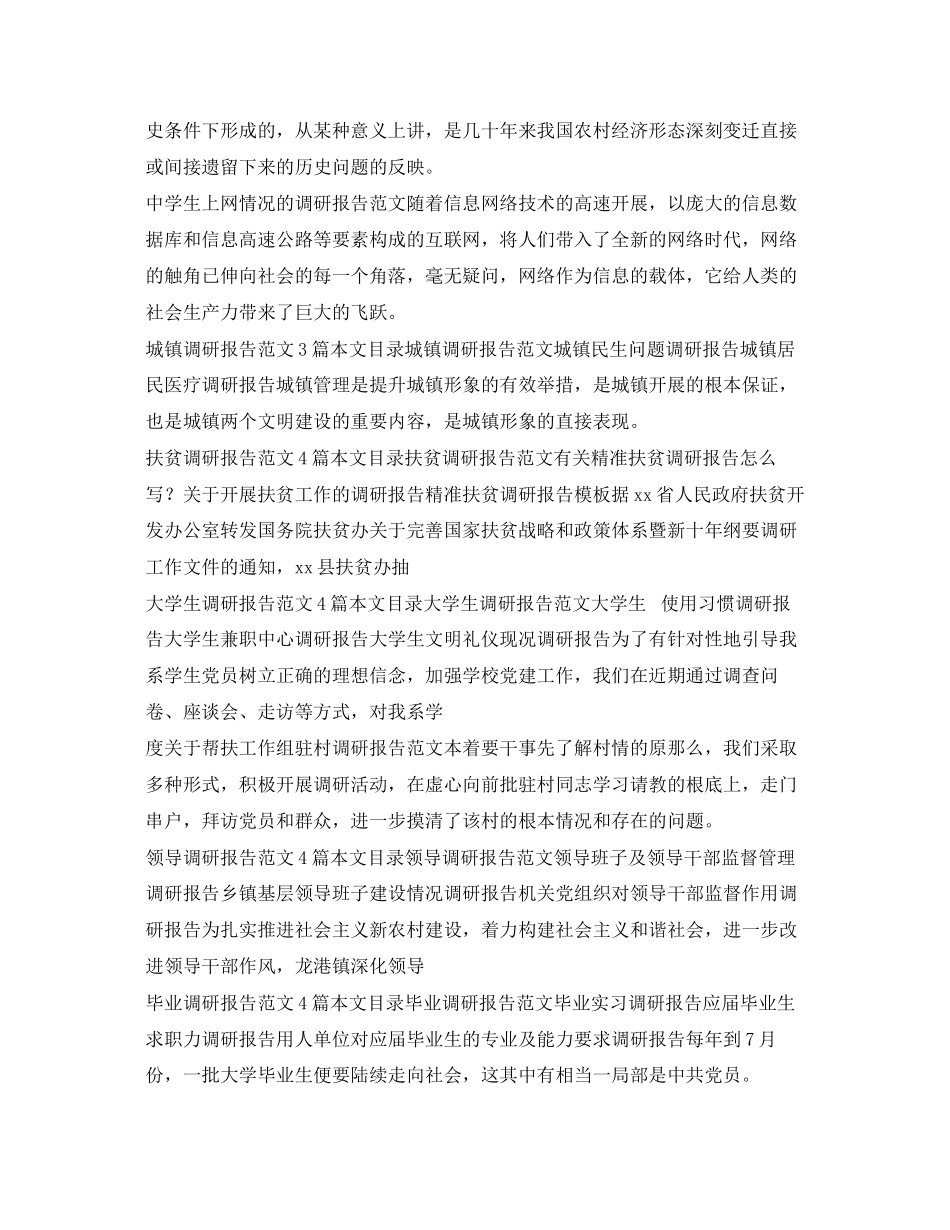 2023年调研报告范文100篇.docx_第3页