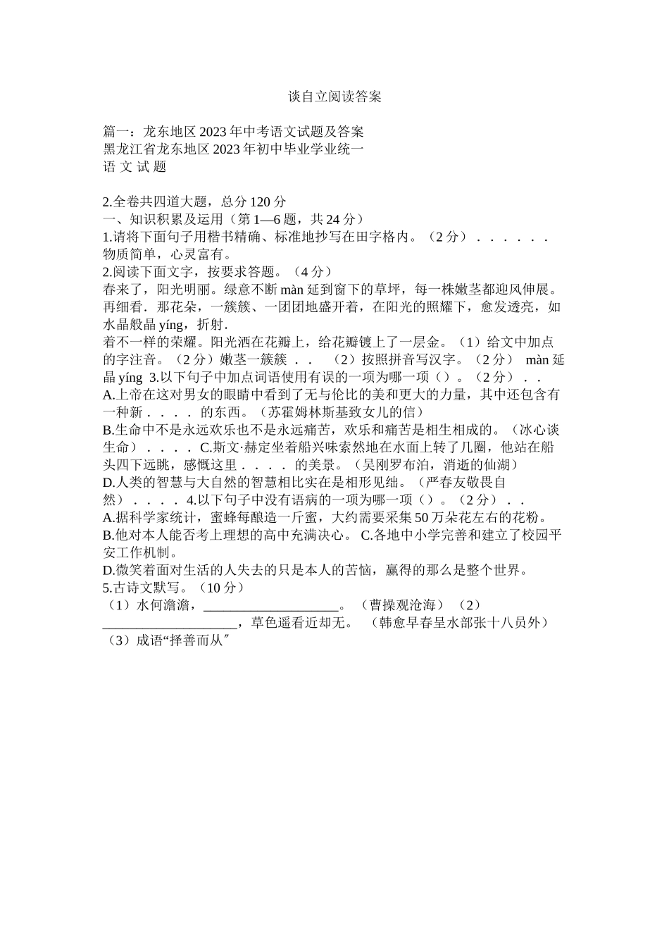 2023年谈自立ۥ阅读答案范文.docx_第1页