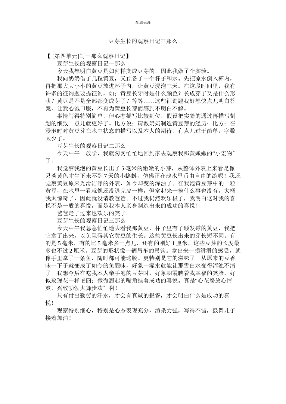 2023年豆芽生长的观察日记三则范文.docx_第1页