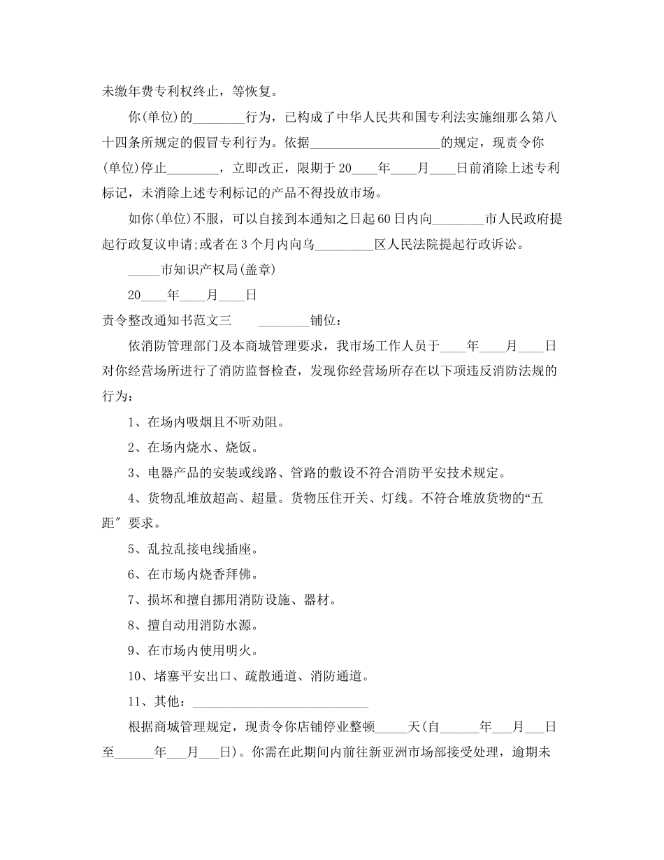 2023年责令整改通知书范文3篇.docx_第2页