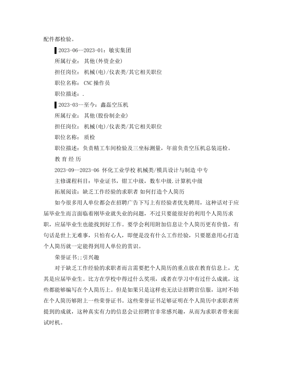 2023年质检求职简历范文.docx_第2页