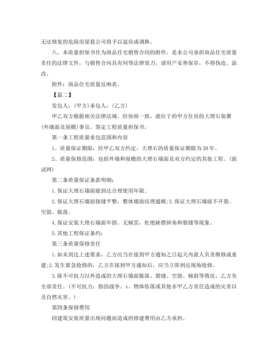 2023年质量担保书范文.docx_第2页