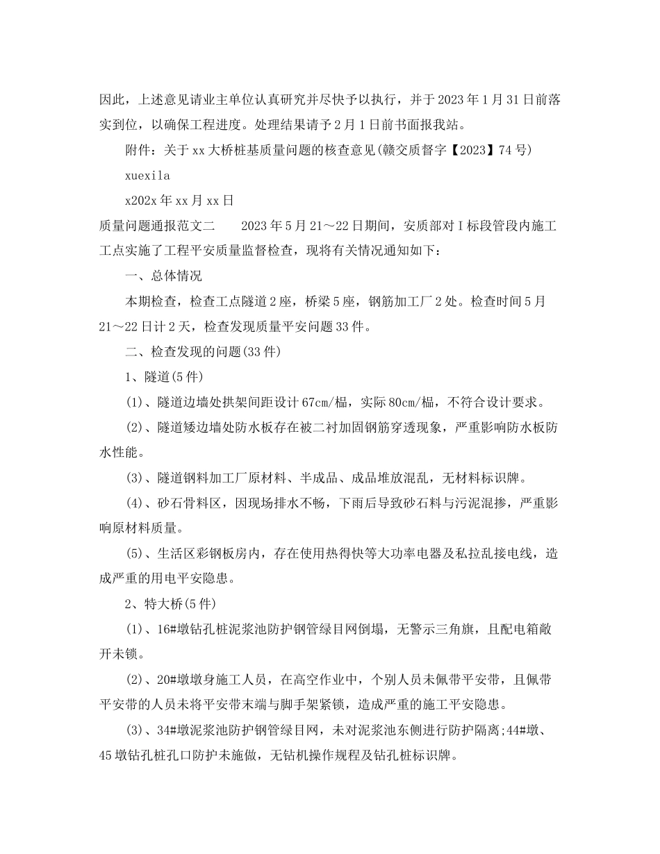 2023年质量问题通报范文.docx_第2页