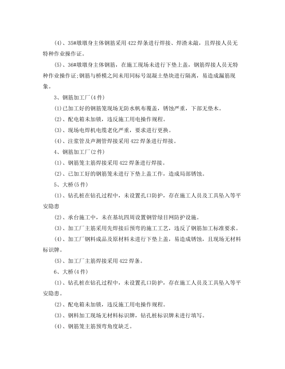 2023年质量问题通报范文.docx_第3页