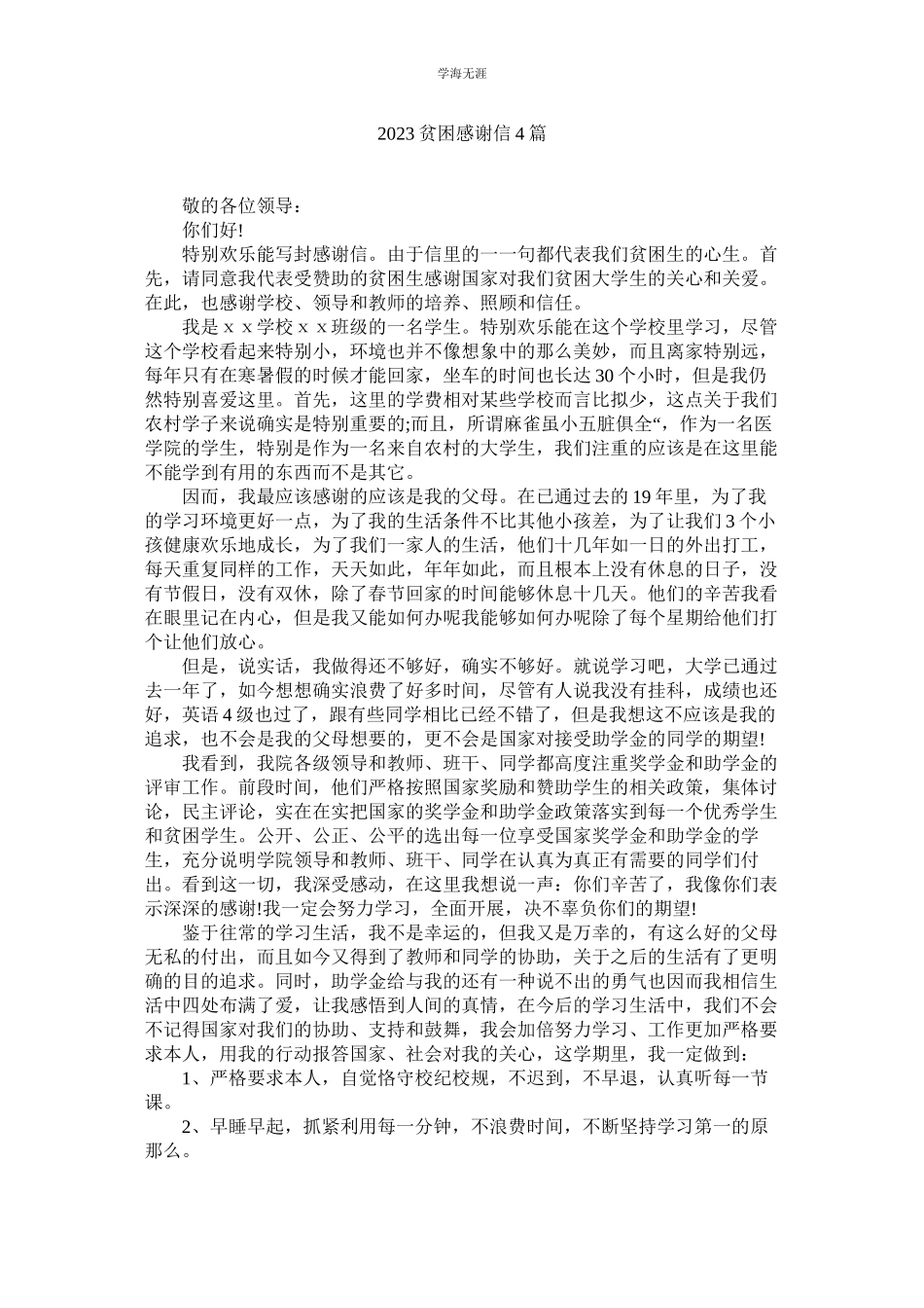 2023年贫困感ۥ谢信4篇范文.docx_第1页