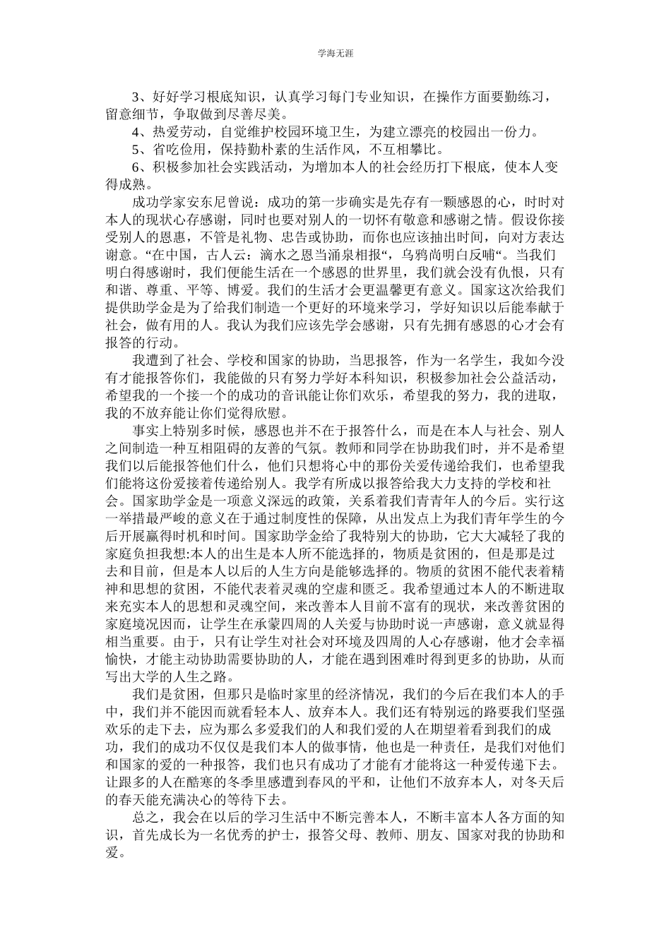 2023年贫困感ۥ谢信4篇范文.docx_第2页