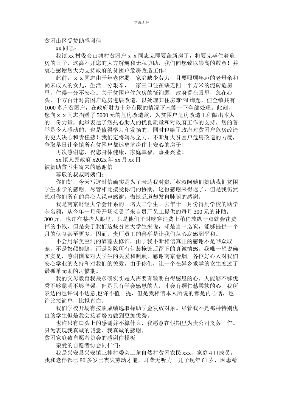 2023年贫困感ۥ谢信4篇范文.docx_第3页