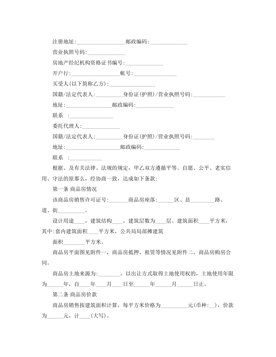 2023年购房合同示范文本.docx_第2页