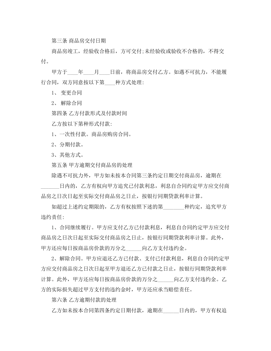 2023年购房合同示范文本.docx_第3页