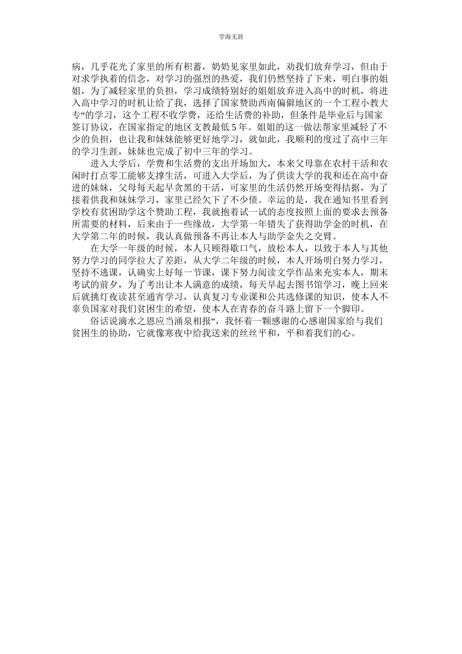 2023年贫困补贴的感谢信范文.docx_第2页