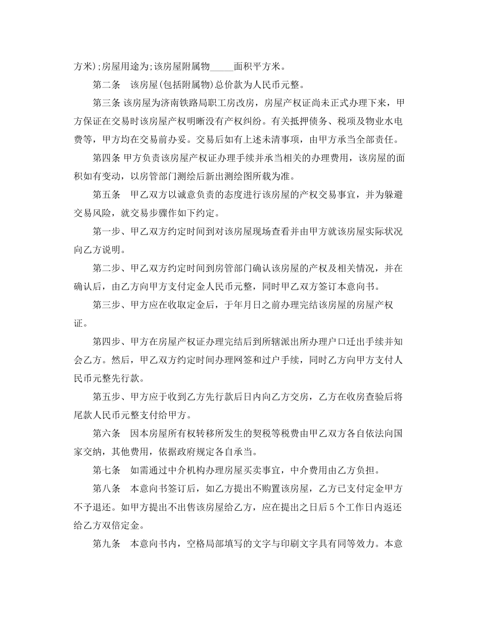 2023年购买二手房的购房意向书范文.docx_第3页