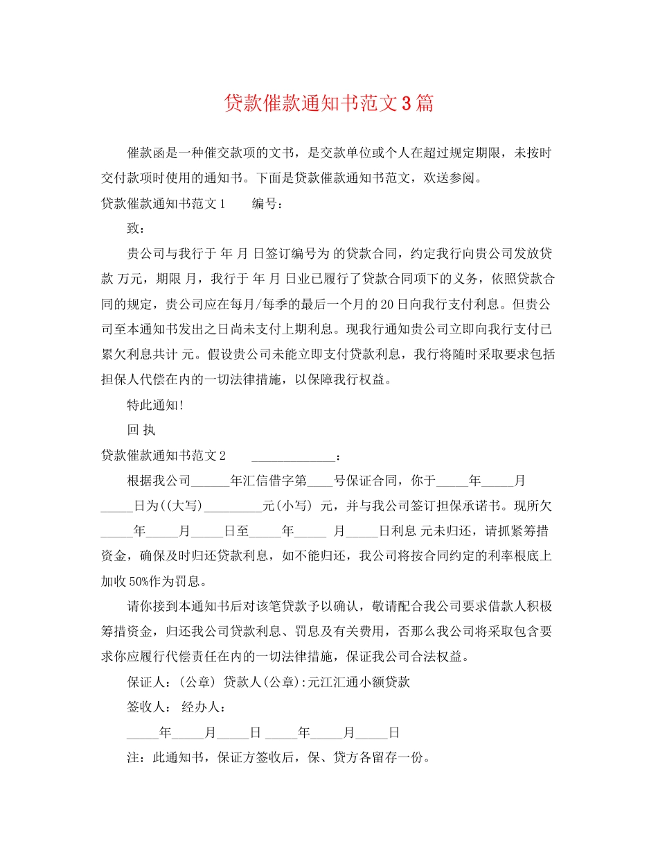 2023年贷款催款通知书范文3篇.docx_第1页