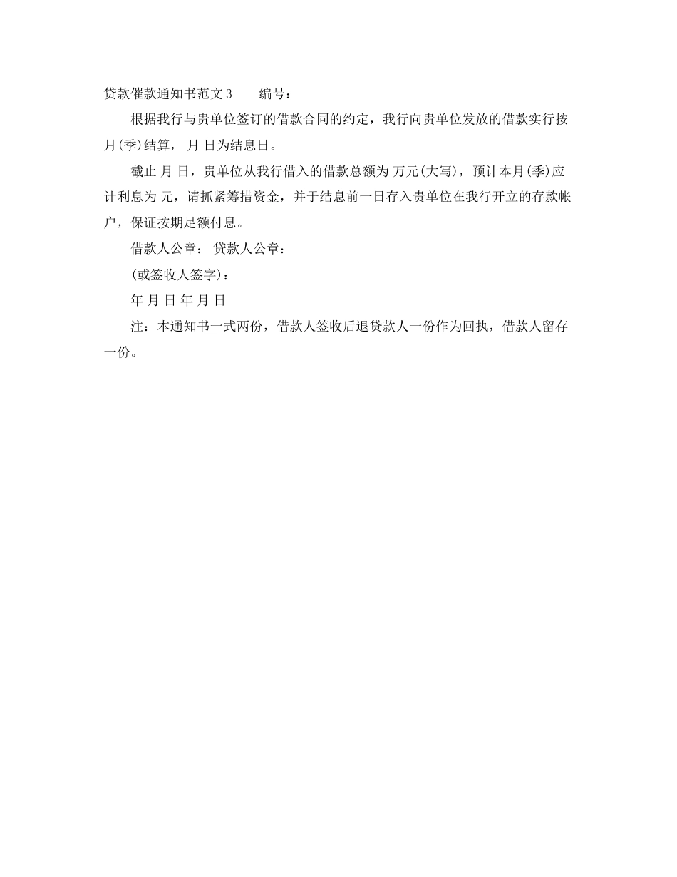 2023年贷款催款通知书范文3篇.docx_第2页