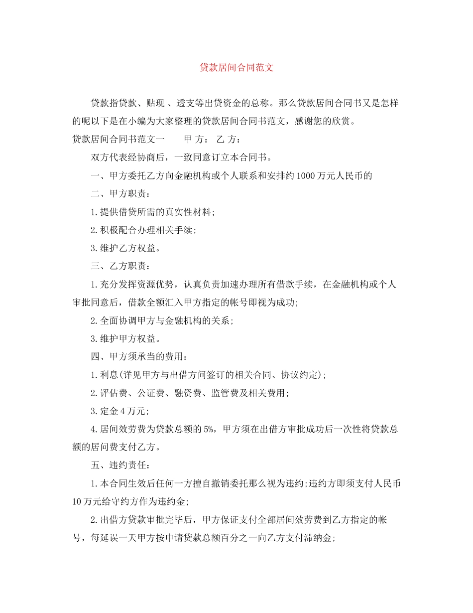 2023年贷款居间合同范文.docx_第1页