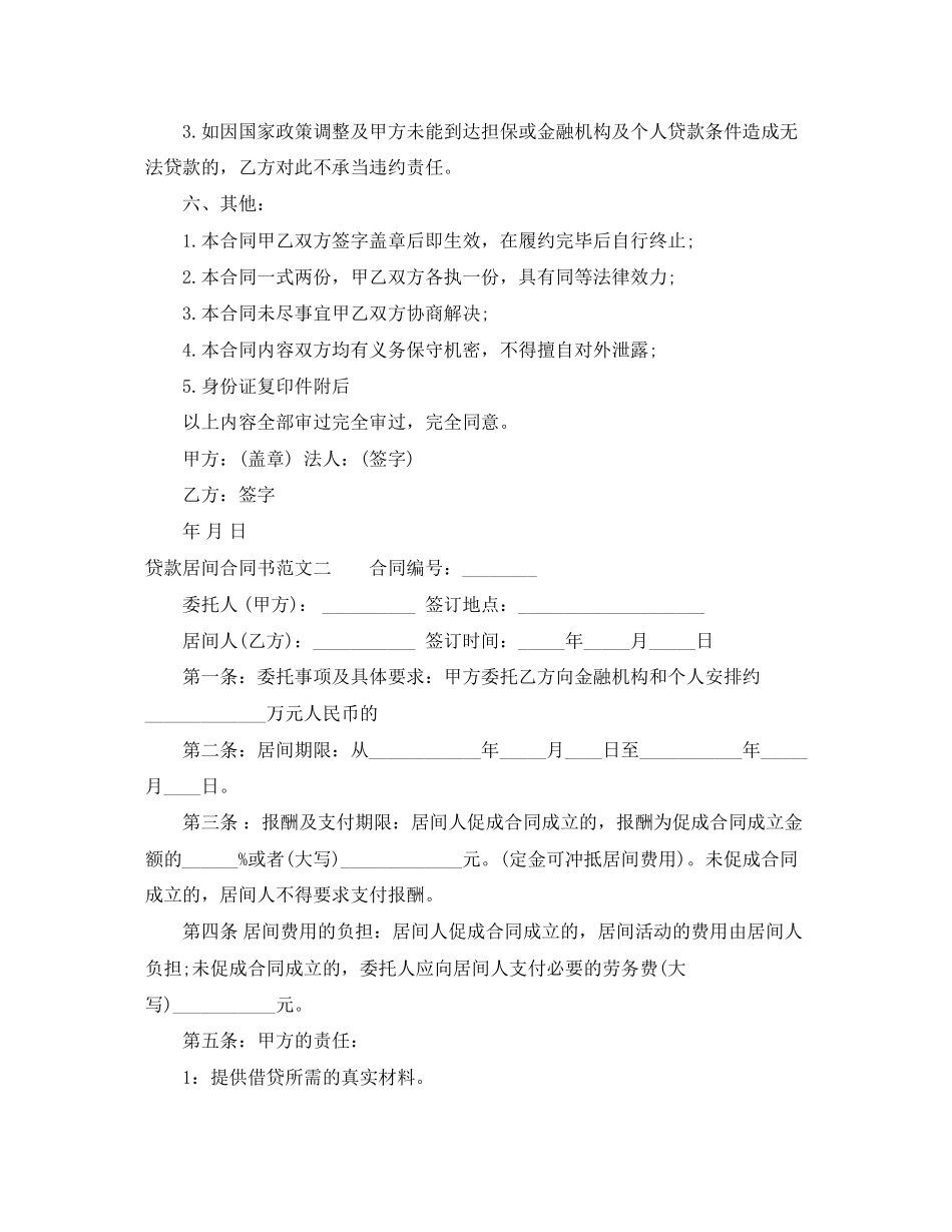 2023年贷款居间合同范文.docx_第2页
