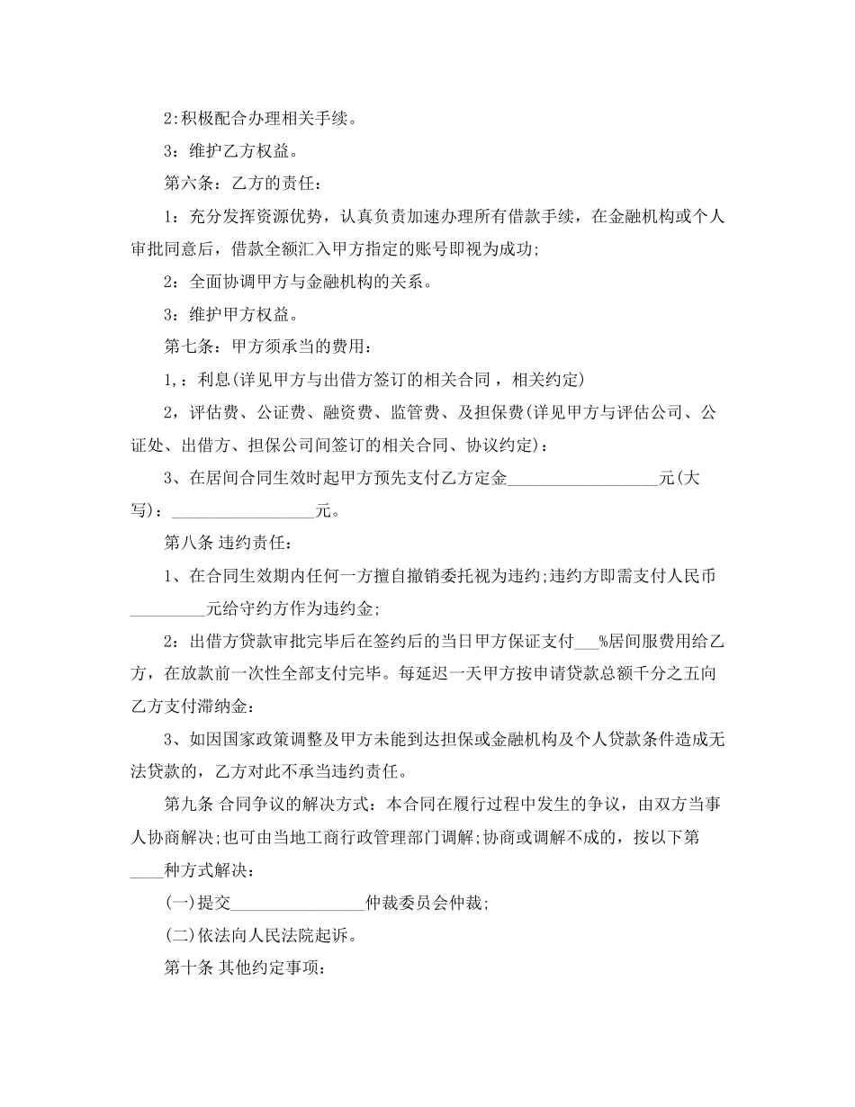 2023年贷款居间合同范文.docx_第3页