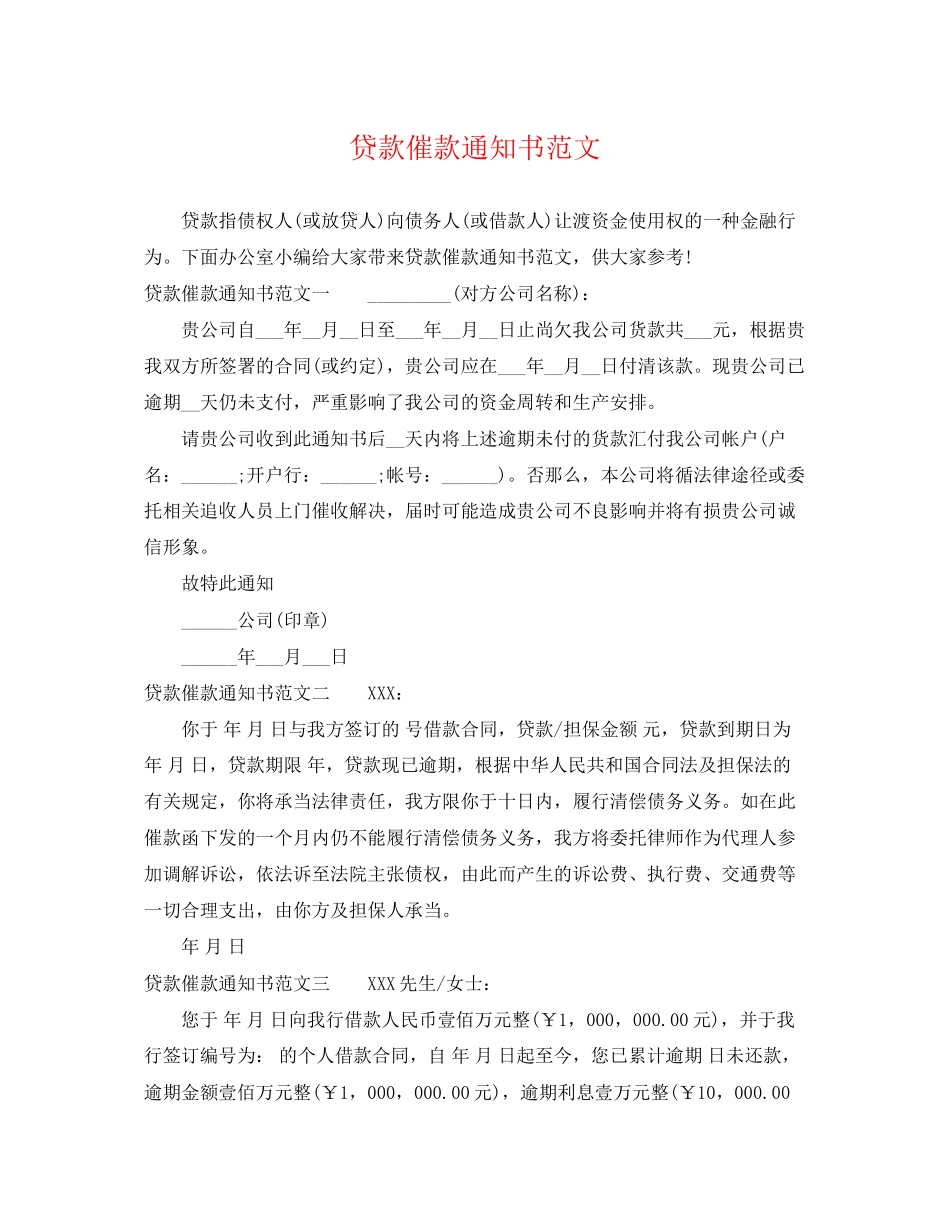 2023年贷款催款通知书范文.docx_第1页