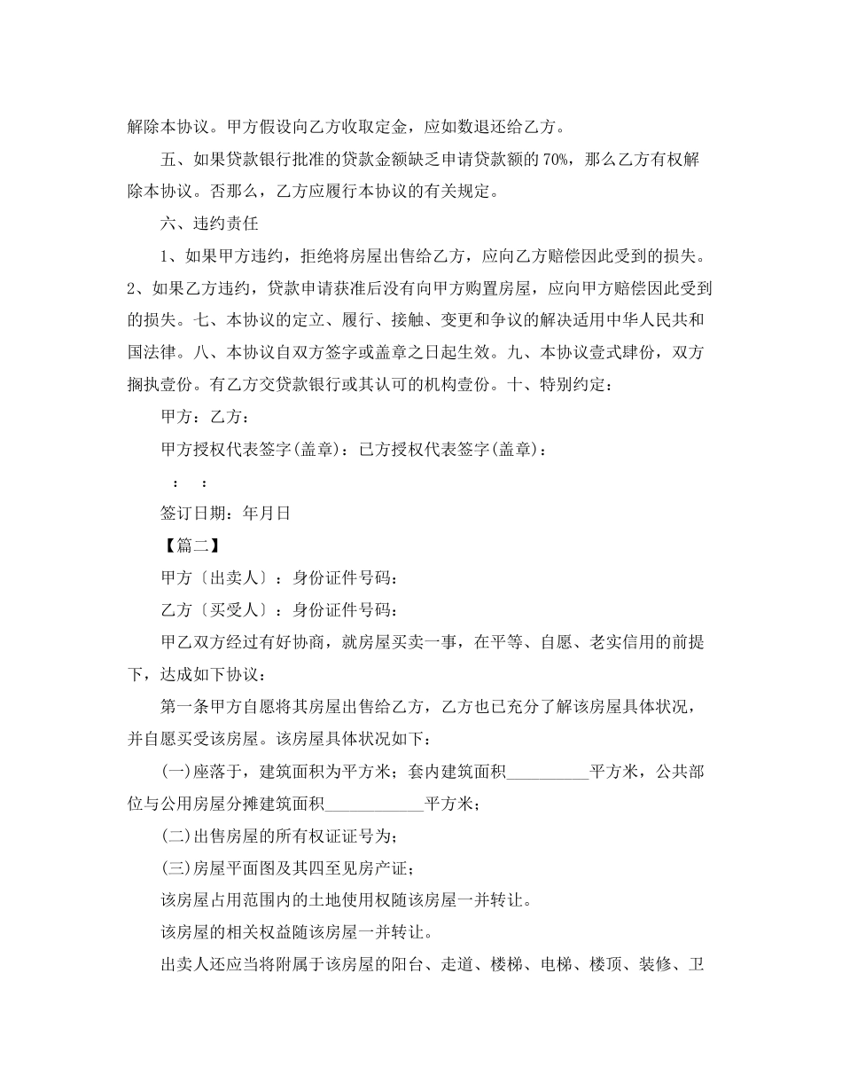 2023年购房贷款合同范文.docx_第2页