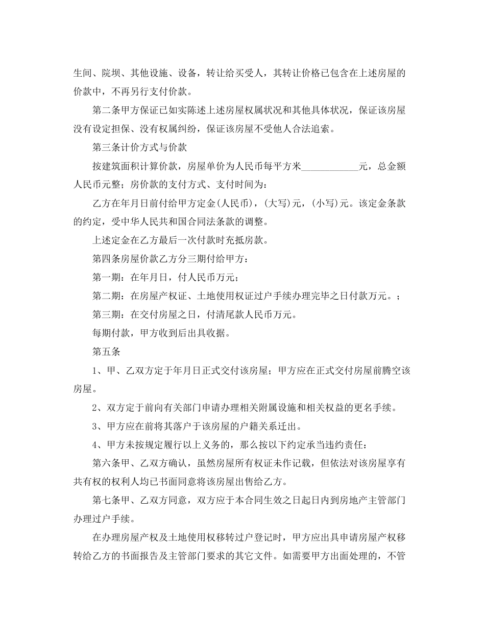 2023年购房贷款合同范文.docx_第3页